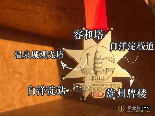 Xiongan Marathon medals is really not simple! news 图1张